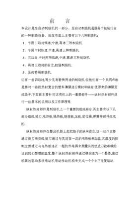 全自动制袋机-说明书.doc